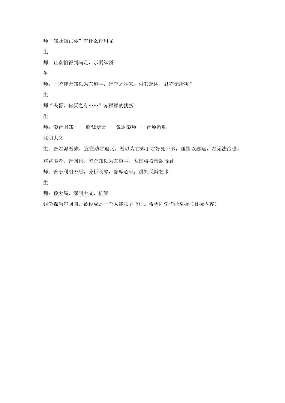 高中语文《烛之武退秦师》教案1 苏教版必修3_第3页