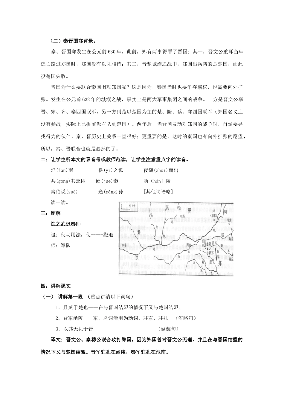 高中语文《烛之武退秦师》教案8 苏教版必修3_第2页