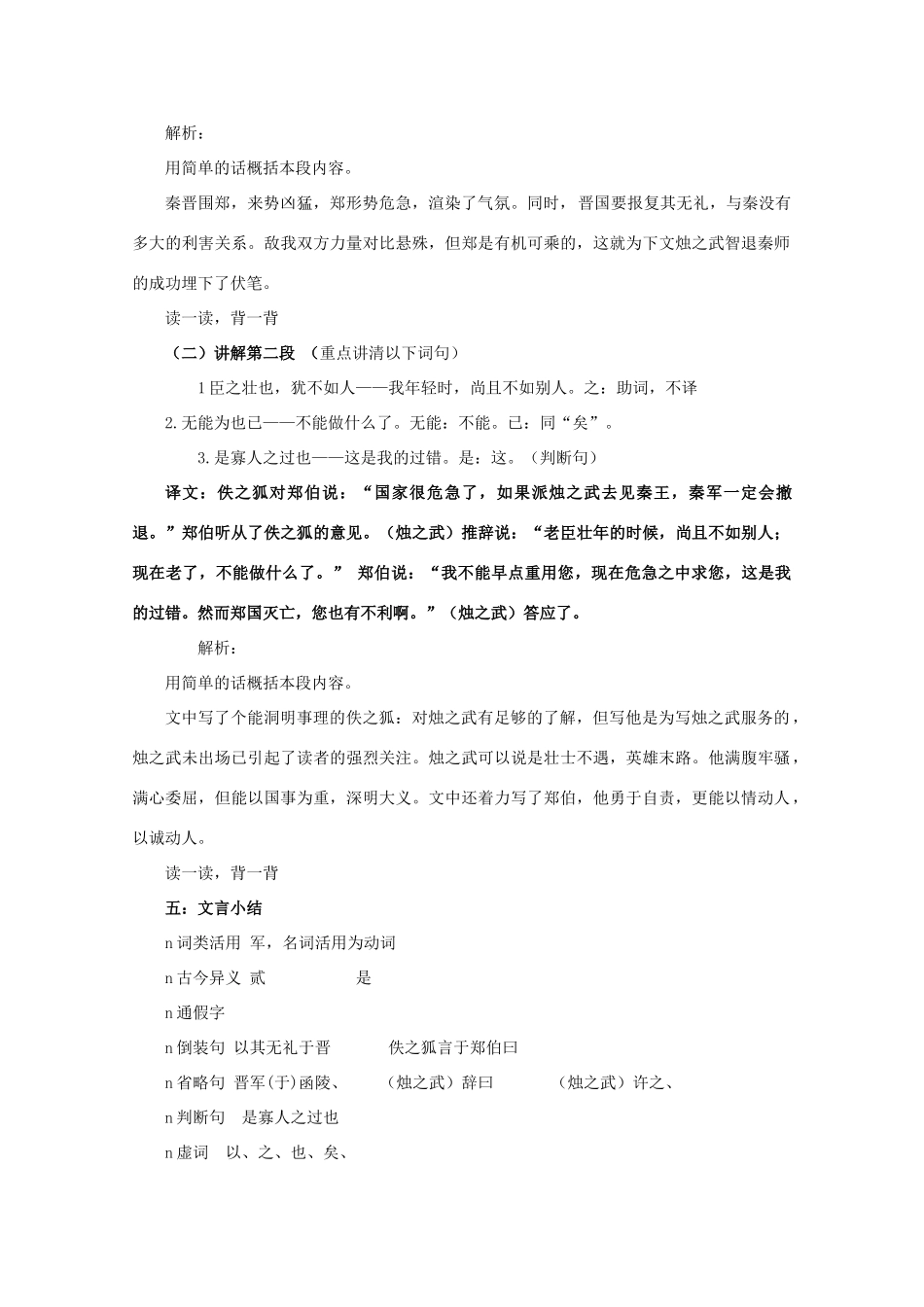 高中语文《烛之武退秦师》教案8 苏教版必修3_第3页