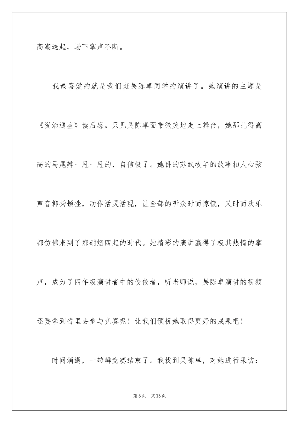 2024以别样为话题的作文_第3页