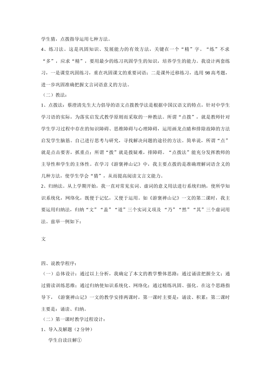 高中语文《游褒禅山记》说课案  新人教版必修2_第3页