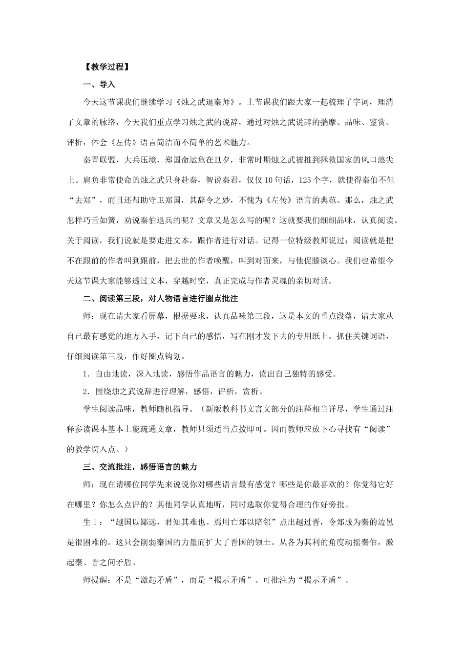 高中语文《烛之武退秦师》教案7 苏教版必修3_第2页