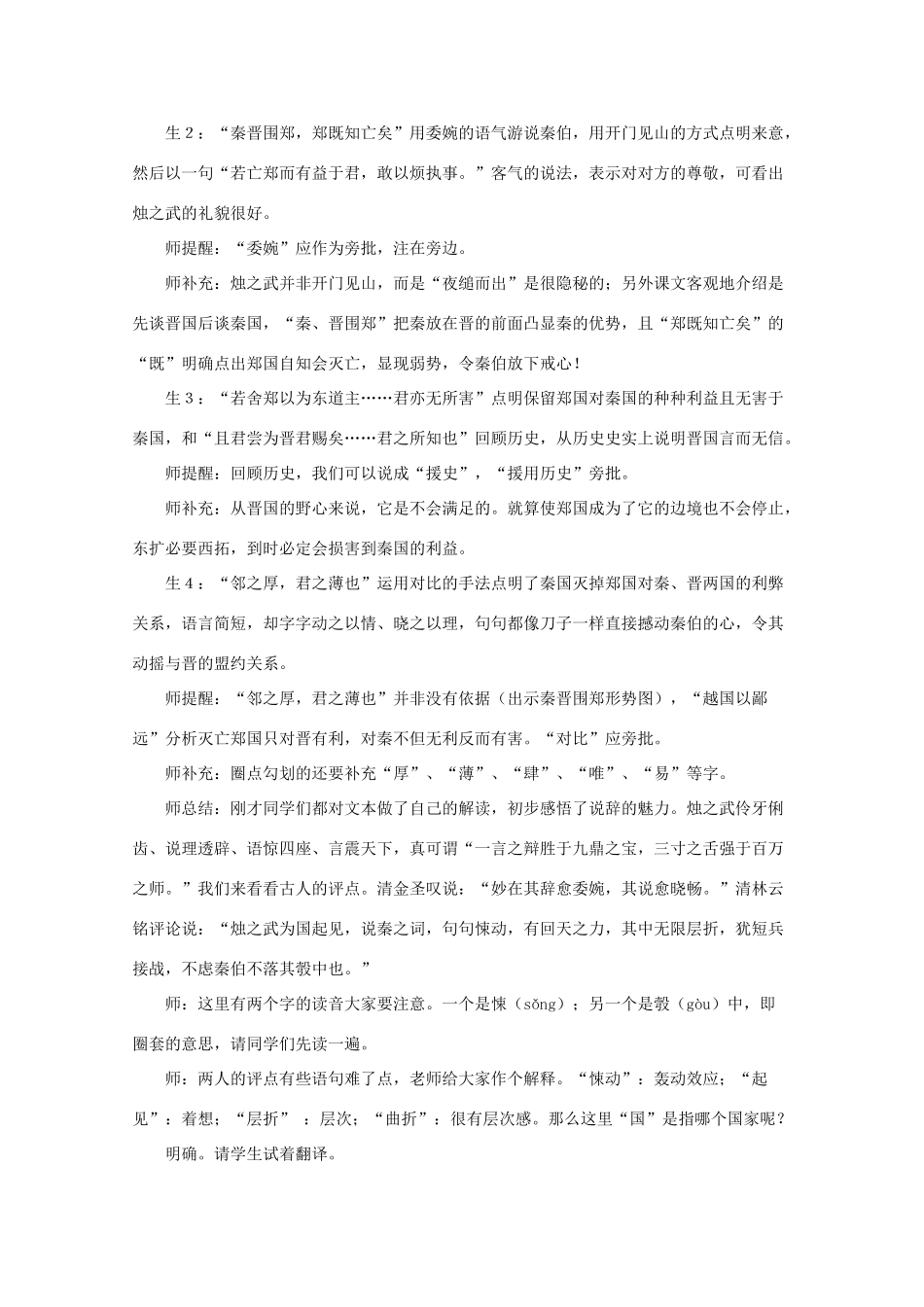 高中语文《烛之武退秦师》教案7 苏教版必修3_第3页