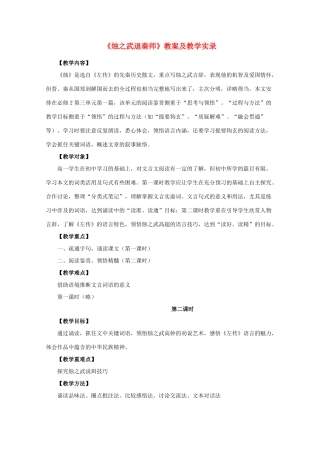 高中语文《烛之武退秦师》教案7 苏教版必修3