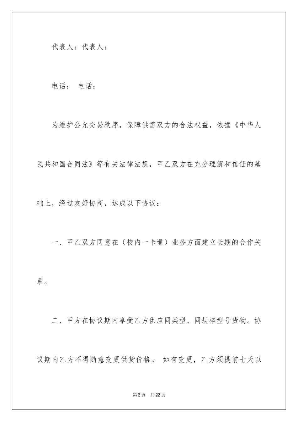 2024供货协议书_14_第2页