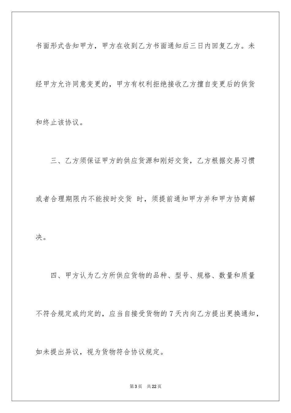 2024供货协议书_14_第3页