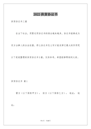 2024供货协议书_14