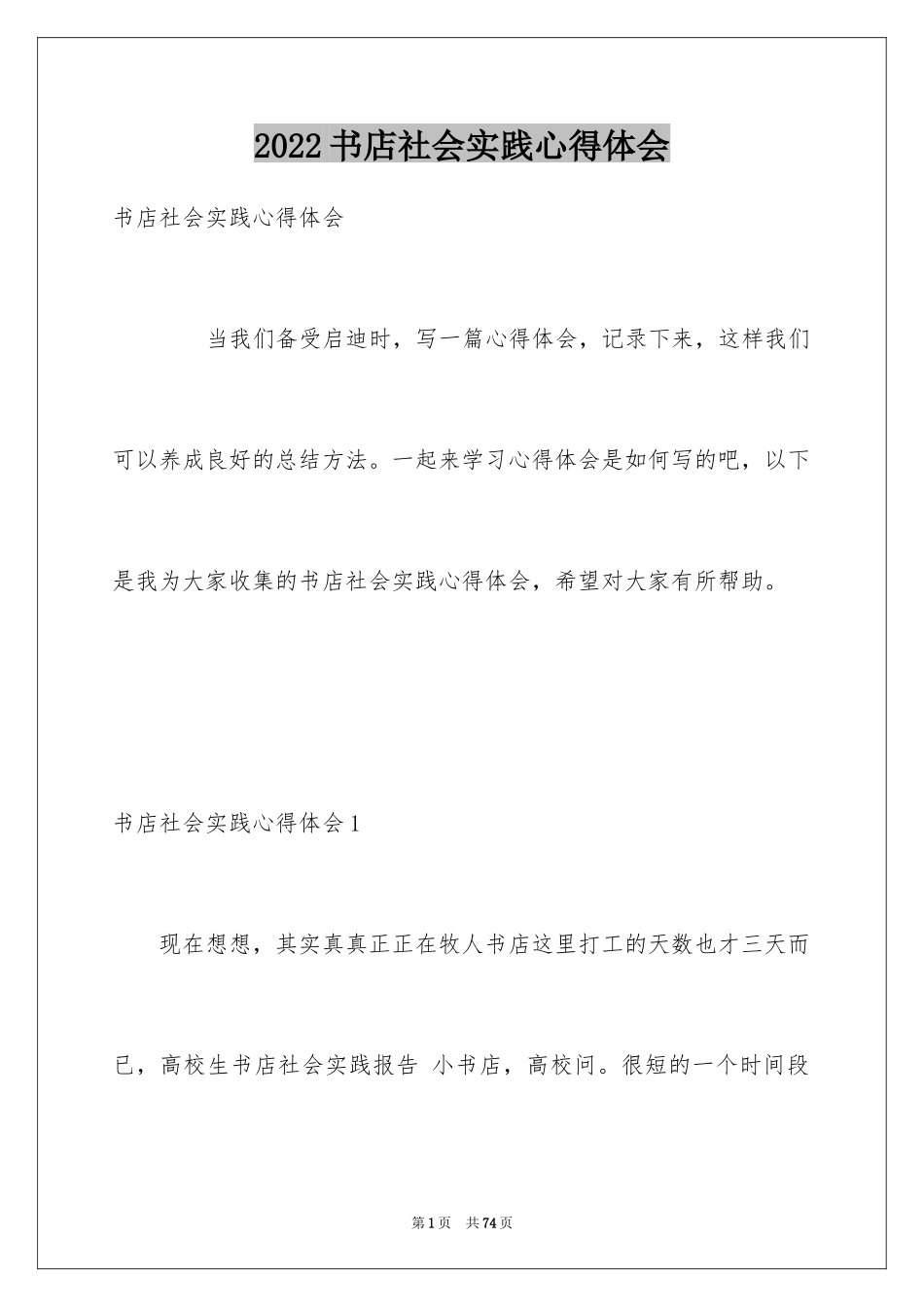 2024书店社会实践心得体会_3_第1页