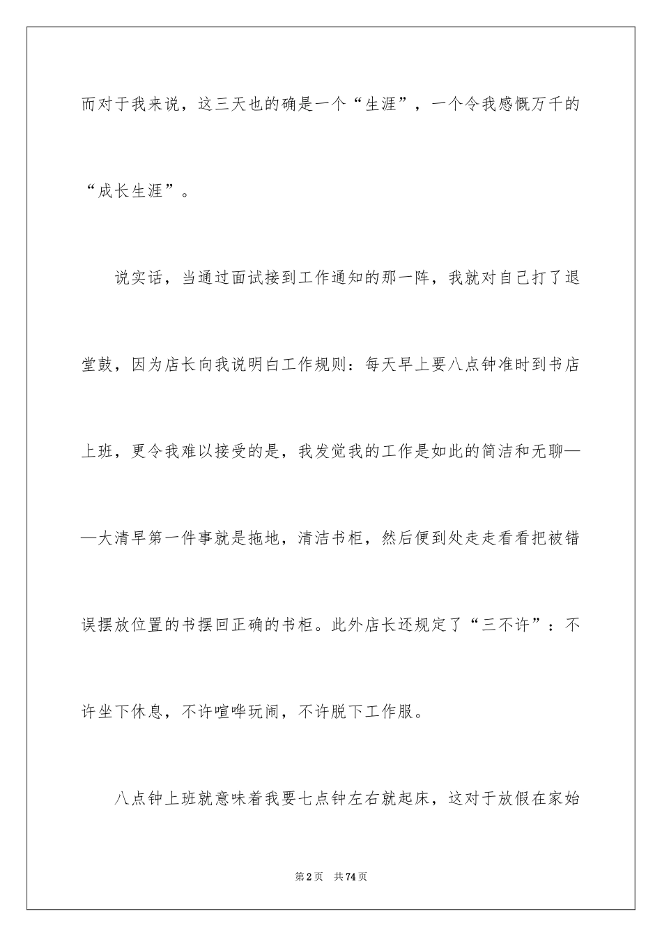 2024书店社会实践心得体会_3_第2页