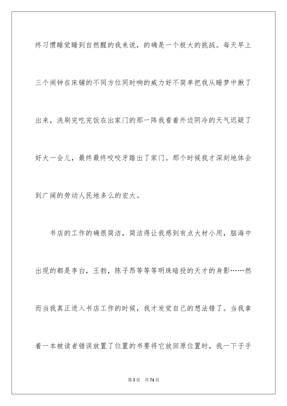 2024书店社会实践心得体会_3_第3页
