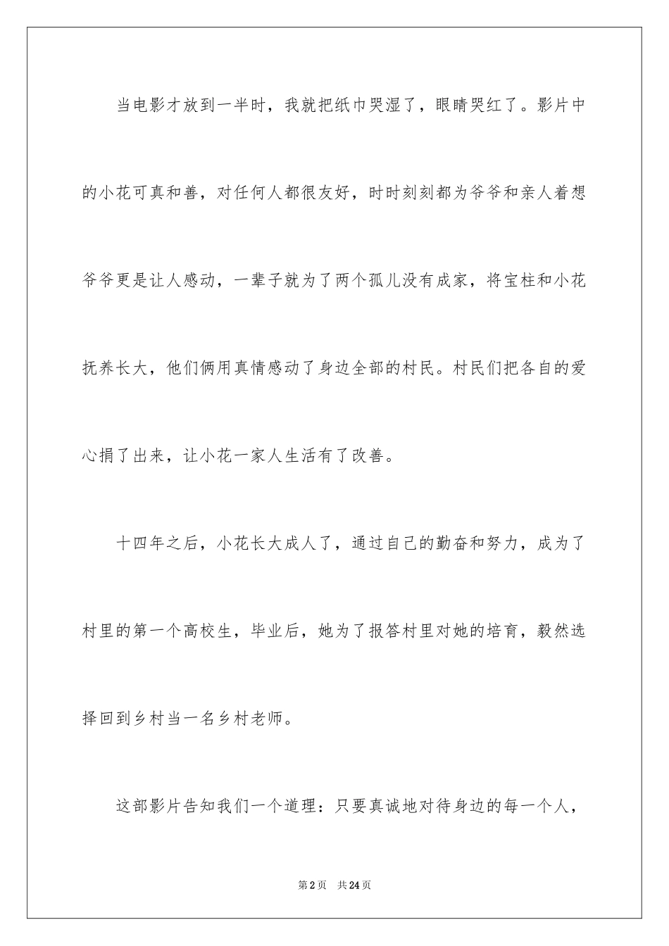 2024 《暖春》观后感 _第2页