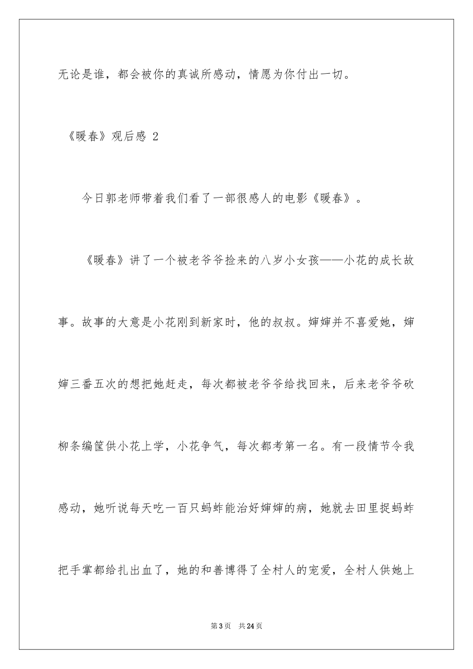 2024 《暖春》观后感 _第3页