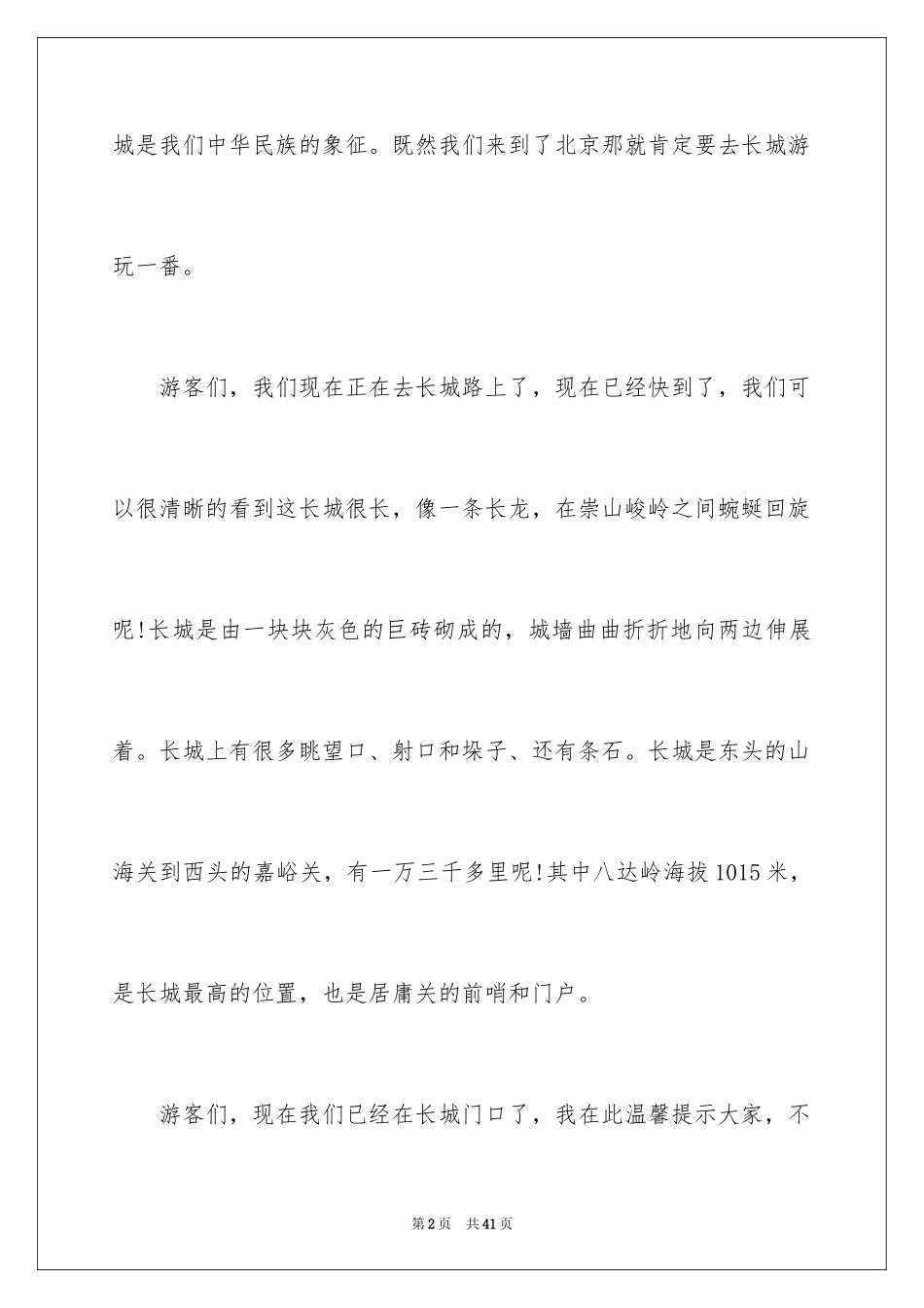 2024世界遗产导游词_35_第2页