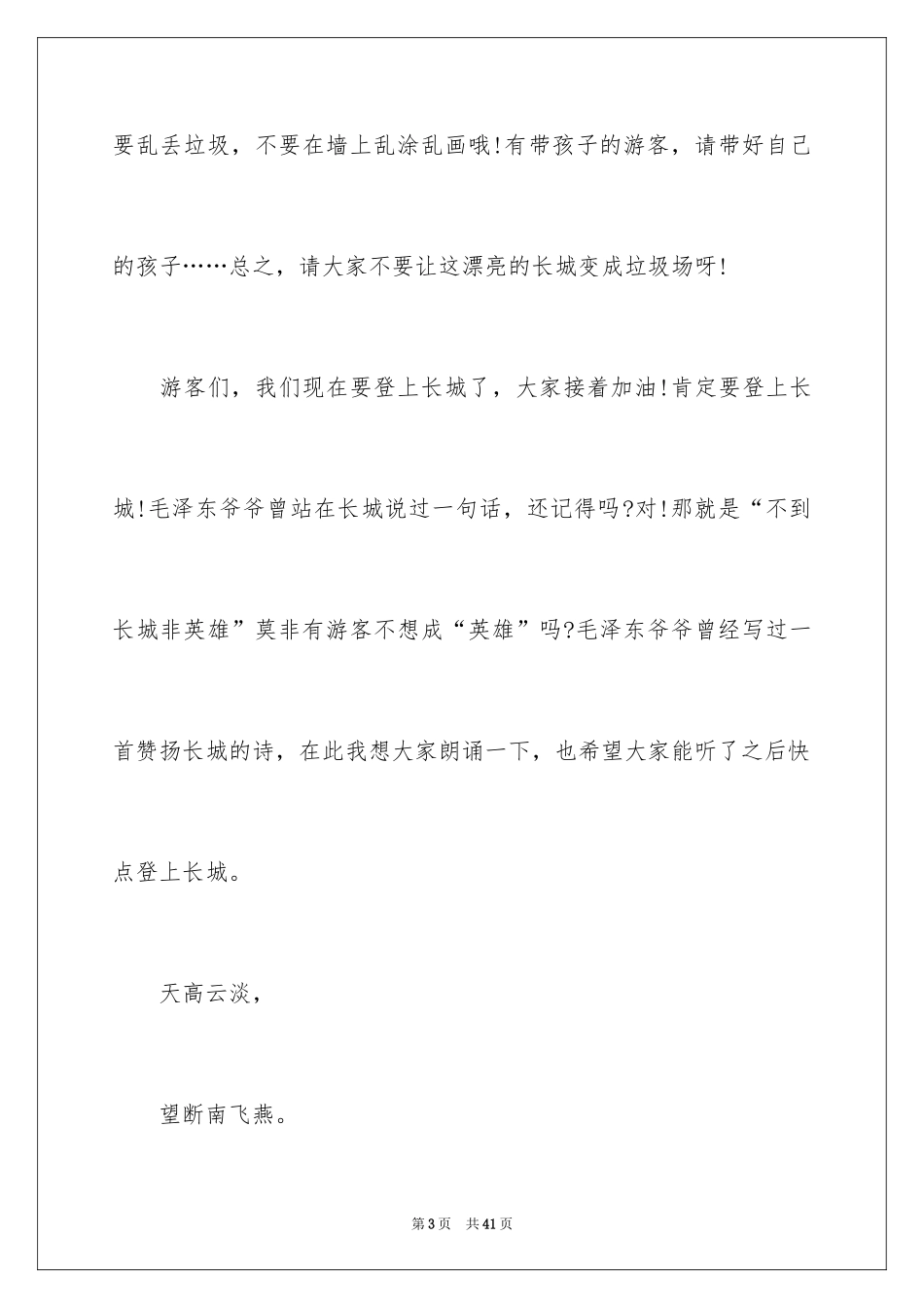 2024世界遗产导游词_35_第3页