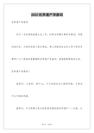 2024世界遗产导游词_35