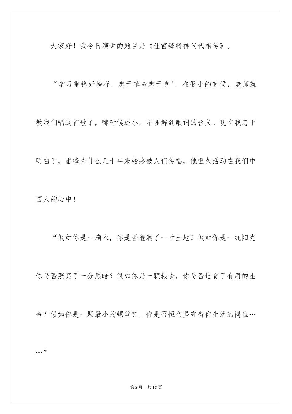 2024三年级学雷锋好榜样演讲稿_第2页