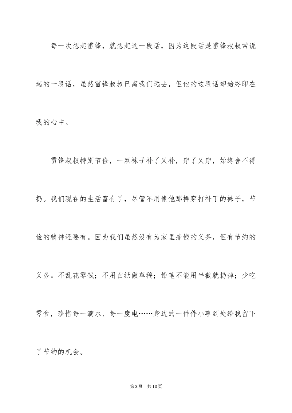 2024三年级学雷锋好榜样演讲稿_第3页