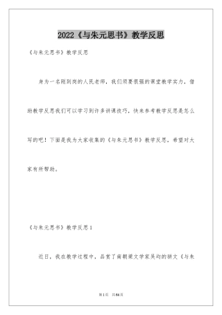 2024《与朱元思书》教学反思