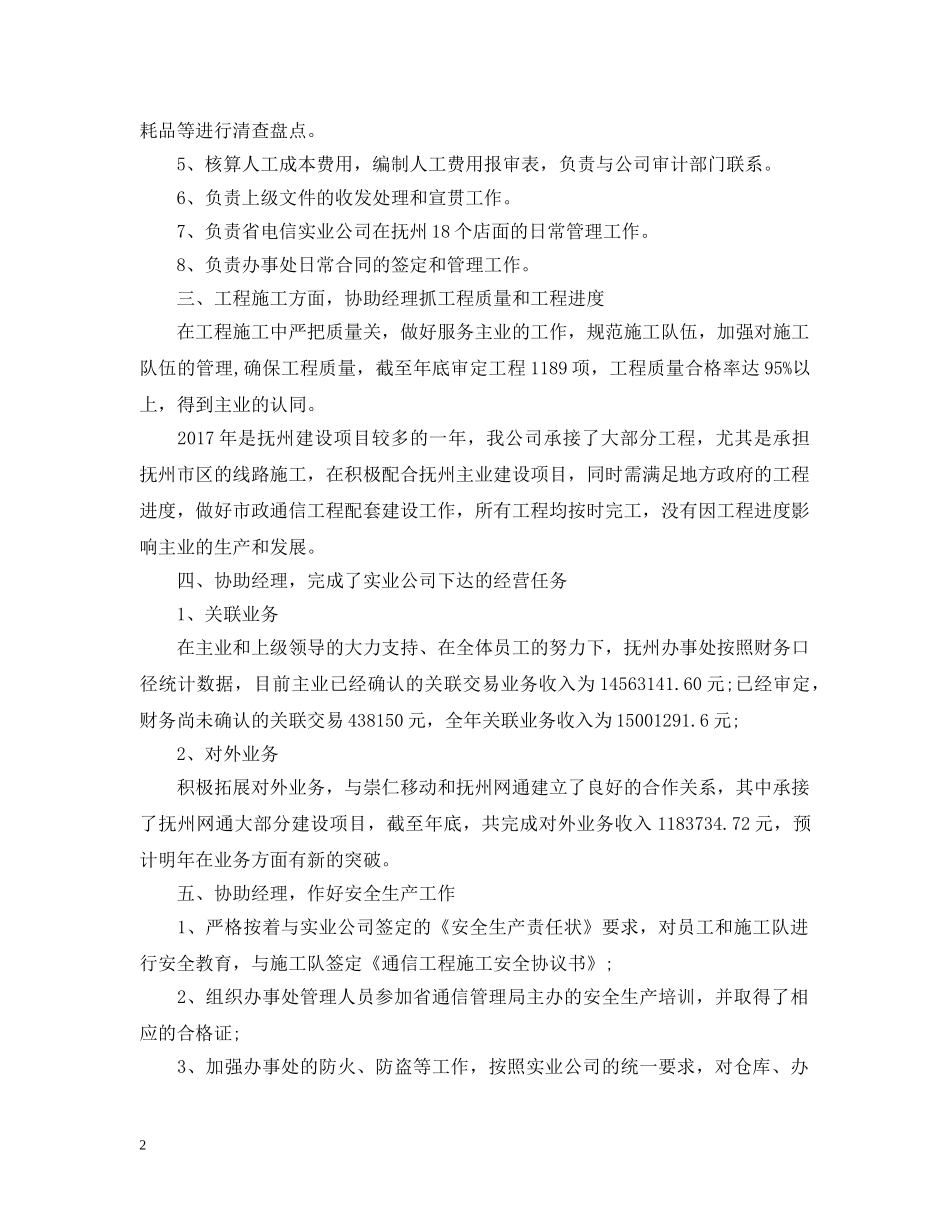 20XX年总经理助理年度总结范文 _第2页