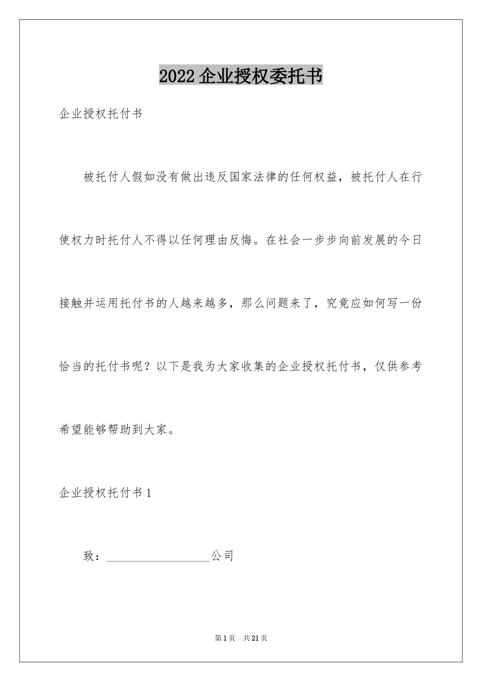 2024企业授权委托书_117_第1页