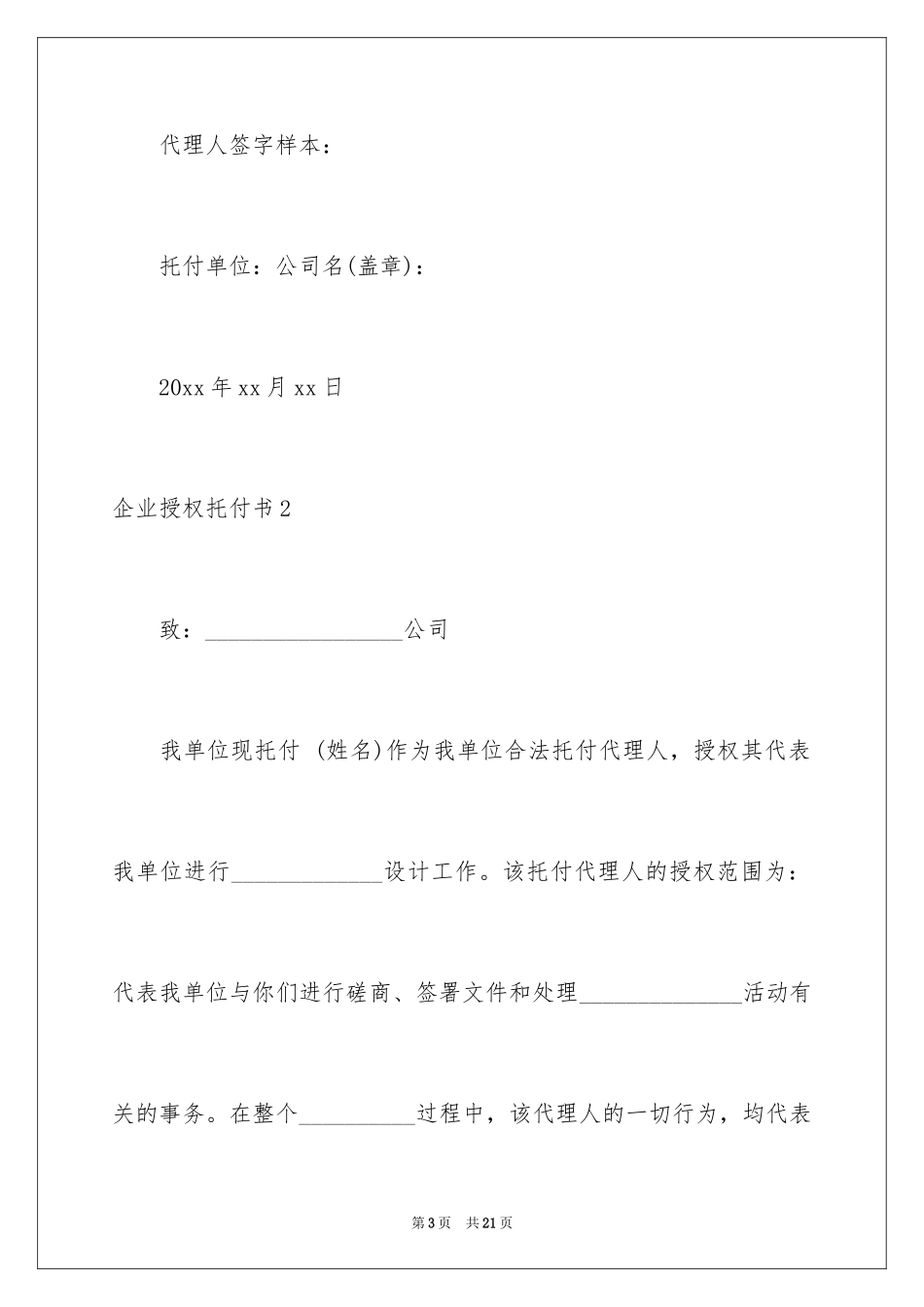 2024企业授权委托书_117_第3页