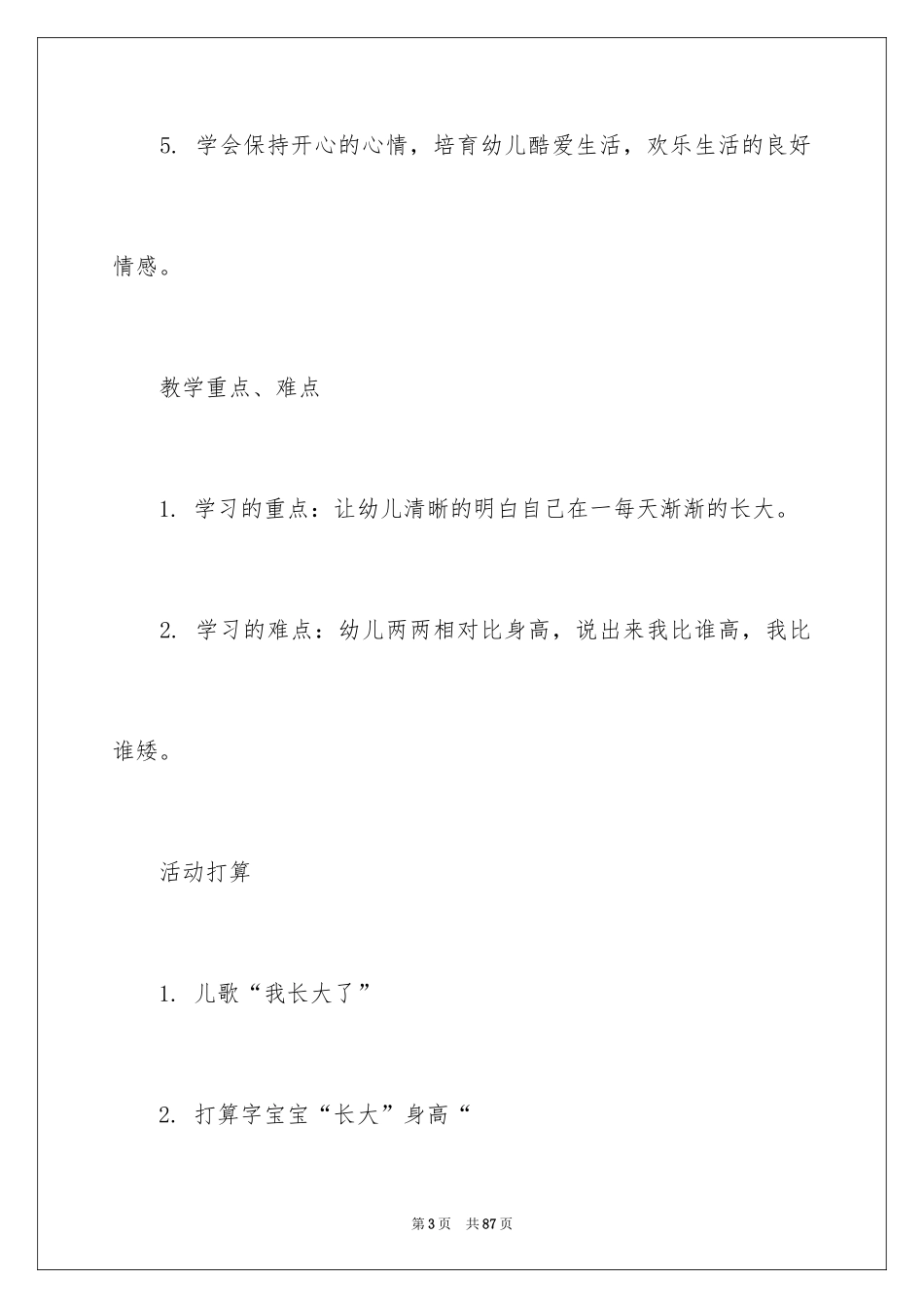 2024《我长大了》中班教案_1_第3页