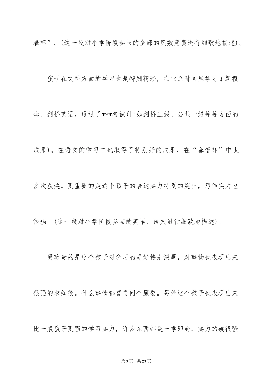 2024个人简历自我介绍_151_第3页