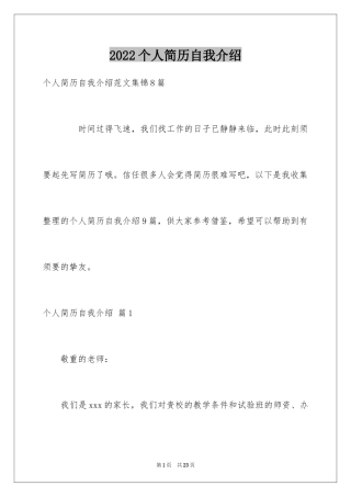 2024个人简历自我介绍_151