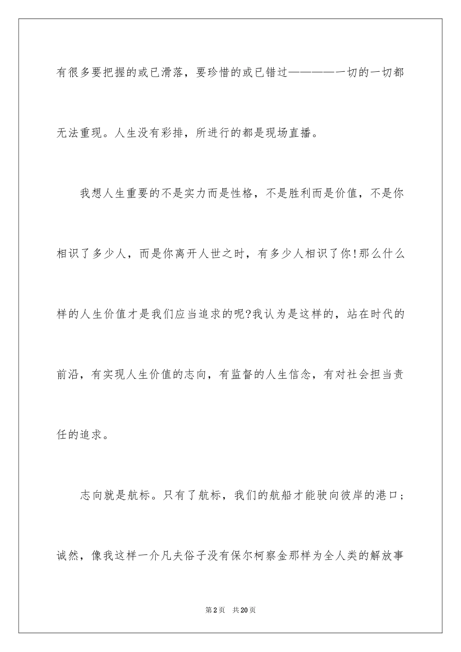 2024价值观演讲稿_26_第2页