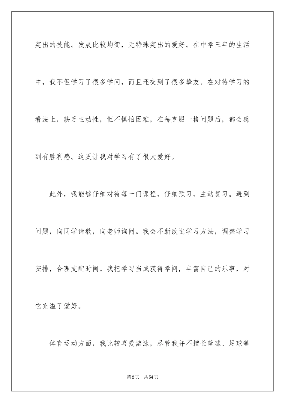 2024个性发展自我评价_2_第2页