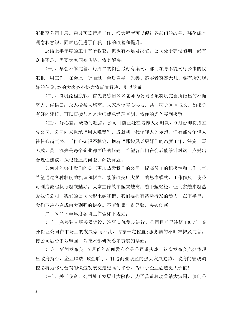 20XX年总经办下半年工作计划 _第2页