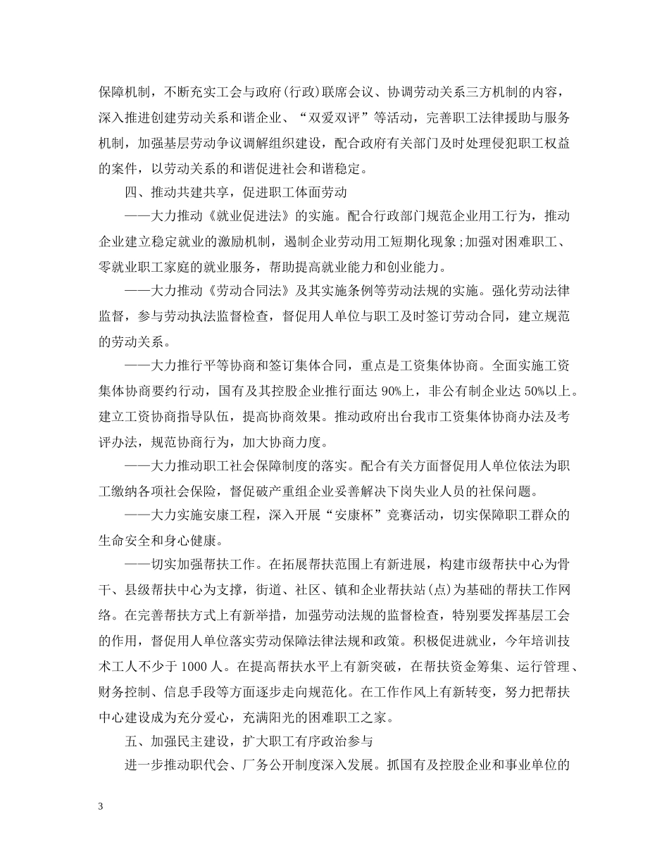 20XX年总工会工作计划 _第3页