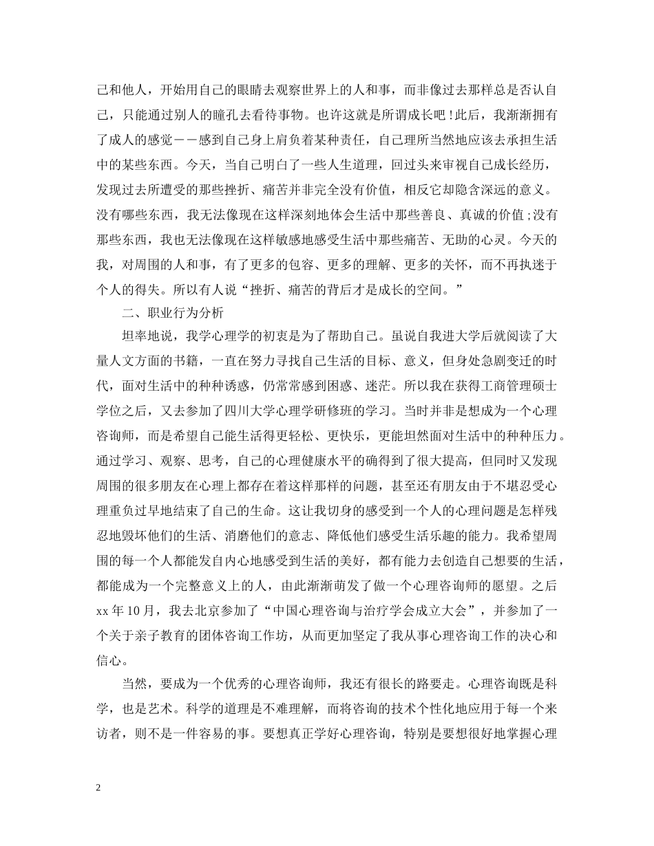 20XX年心理咨询师个人实习总结 _第2页