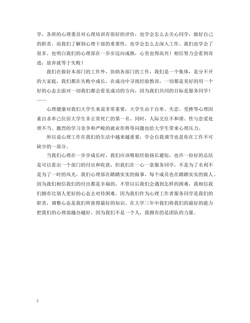 20XX年心理部五月份工作总结范文 _第2页
