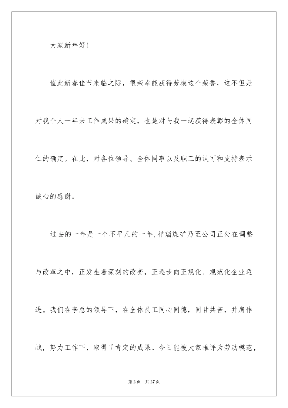 2024优秀员工演讲稿_2306_第2页