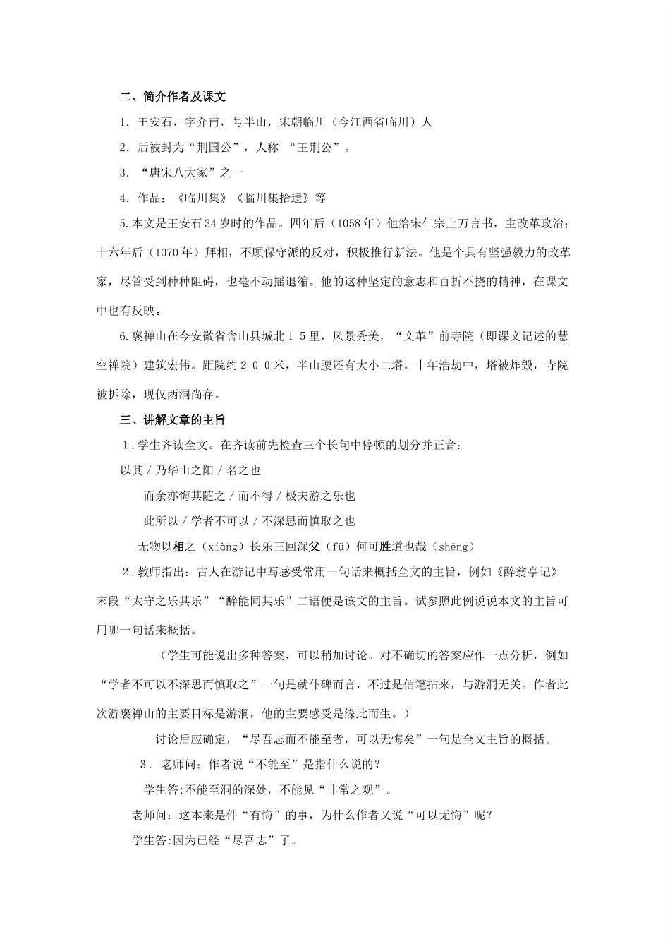 高中语文《游褒禅山记》教案1 沪教版第三册_第2页