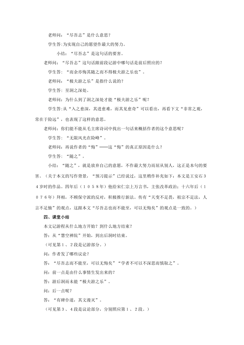 高中语文《游褒禅山记》教案1 沪教版第三册_第3页