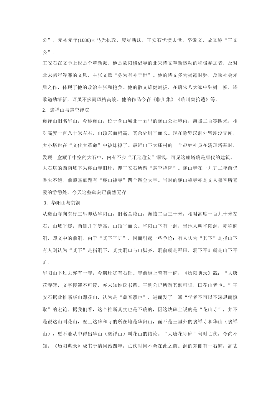 高中语文《游褒禅山记》教案4 北京版选修4_第2页