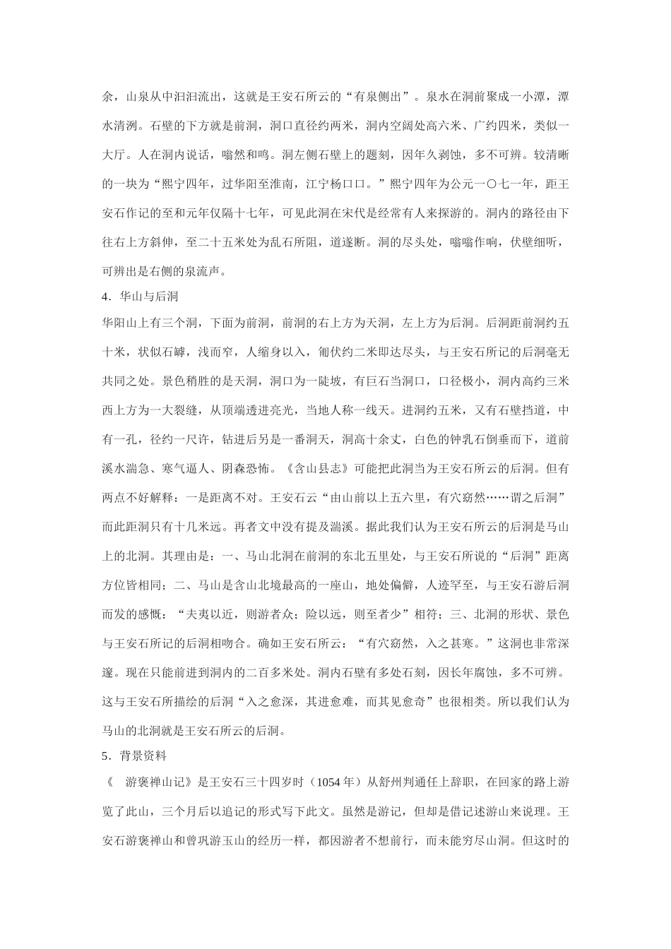 高中语文《游褒禅山记》教案4 北京版选修4_第3页