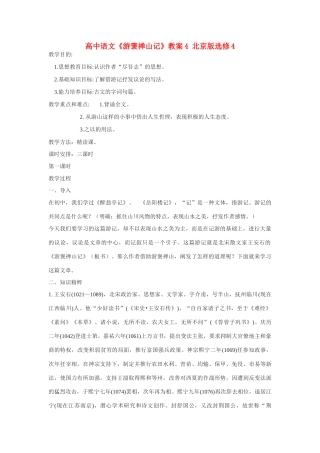 高中语文《游褒禅山记》教案4 北京版选修4