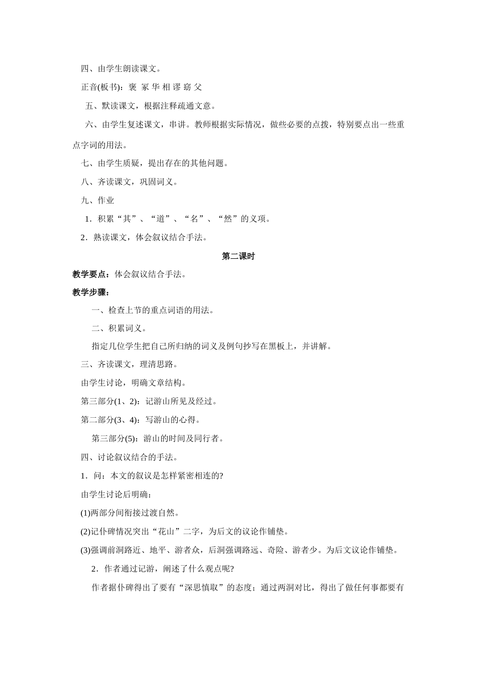 高中语文《游褒禅山记》教案 粤教版必修5_第2页