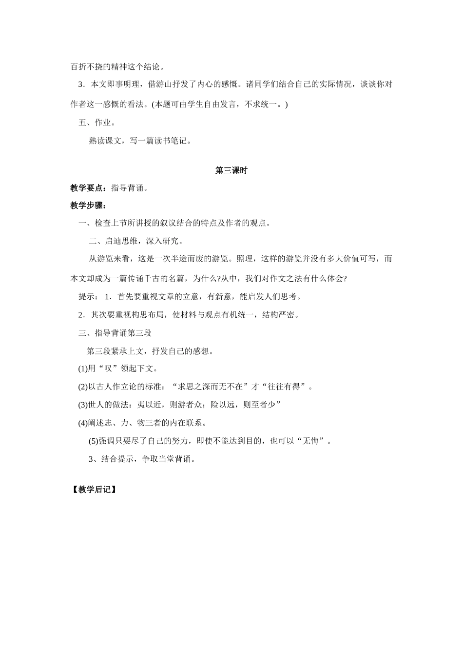 高中语文《游褒禅山记》教案 粤教版必修5_第3页