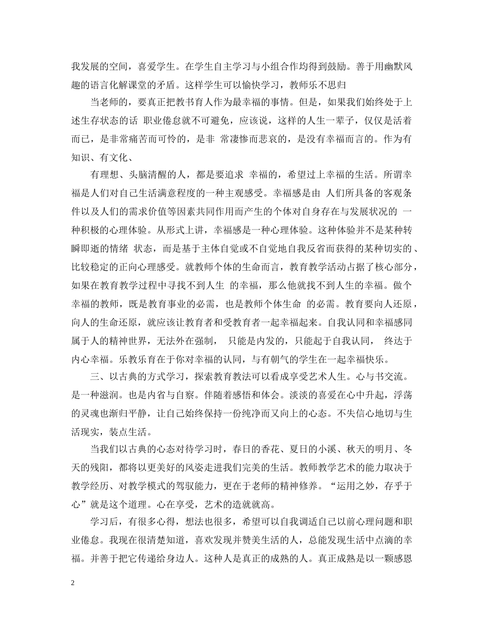 20XX年心理健康培训总结 _第2页