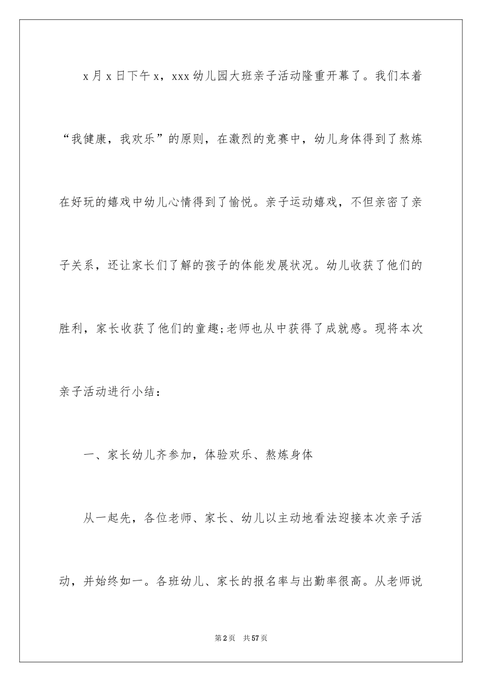 2024亲子趣味活动总结_第2页