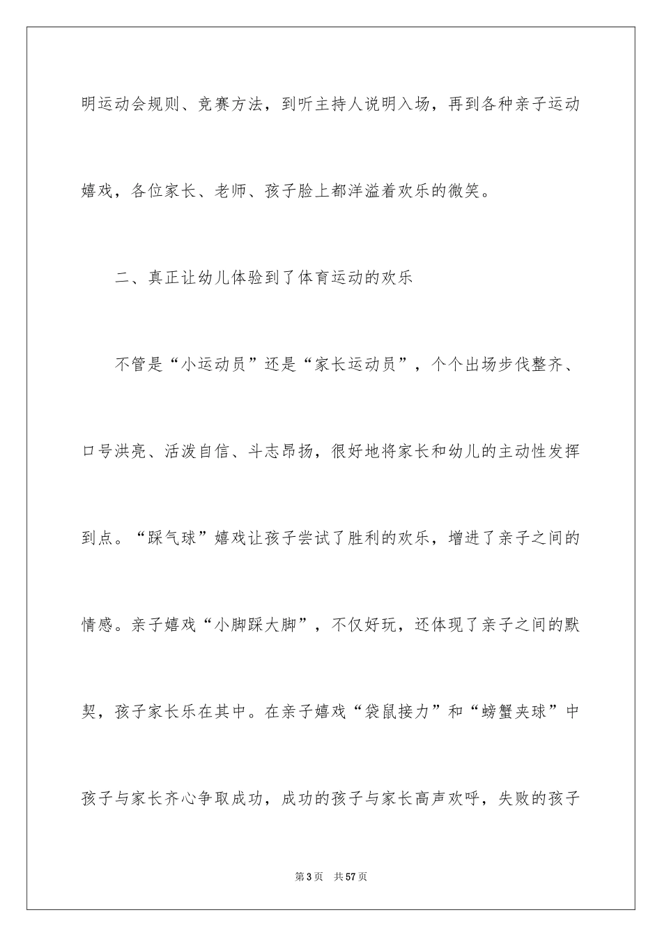 2024亲子趣味活动总结_第3页