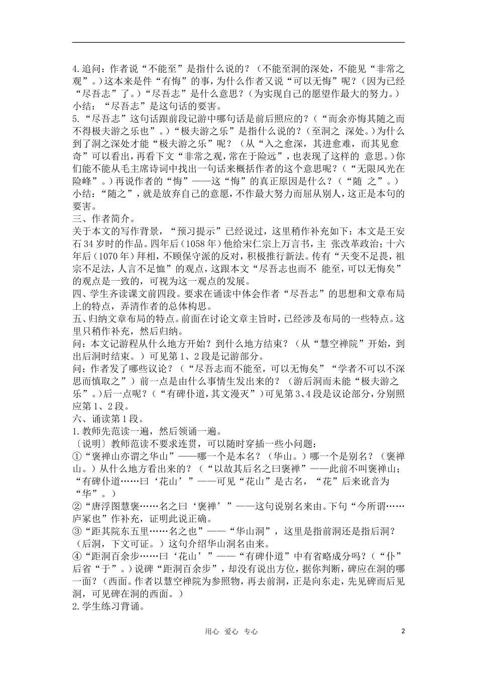 高中语文《游褒禅山记》教案 新人教版必修1_第2页