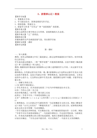 高中语文《游褒禅山记》教案 新人教版必修1