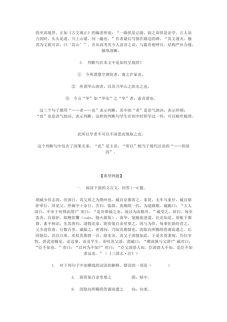 高中语文《游褒禅山记》教案3 北京版选修4_第2页