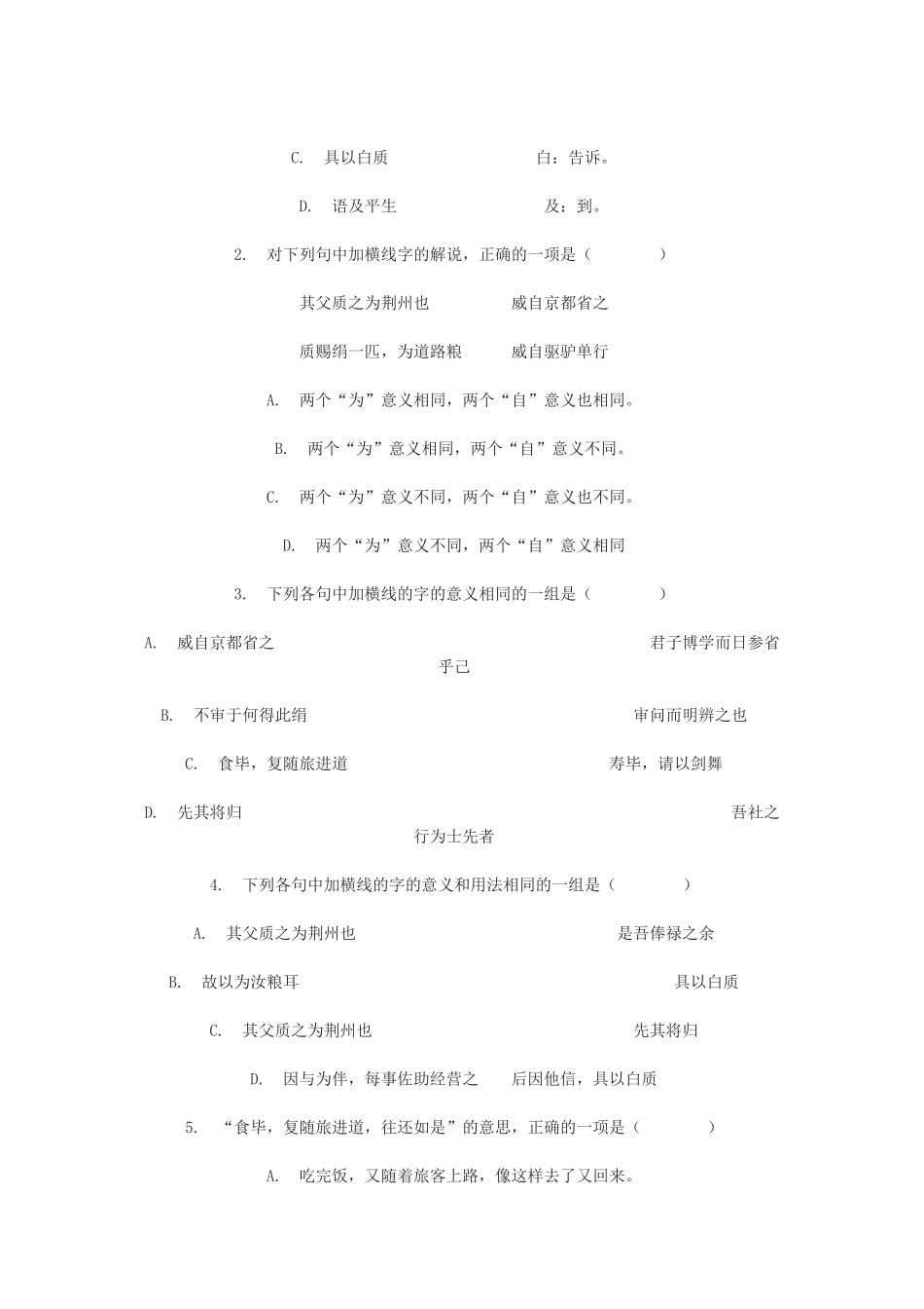 高中语文《游褒禅山记》教案3 北京版选修4_第3页