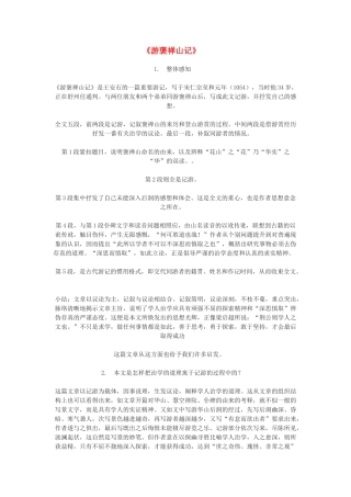 高中语文《游褒禅山记》教案3 北京版选修4